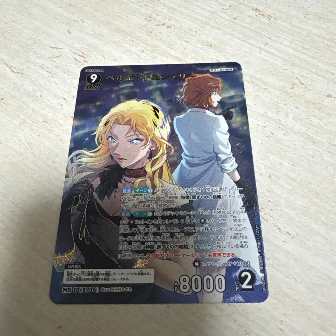 名探偵コナン カード 交錯する刃 MR ベルモット＆シェリー - メルカリ