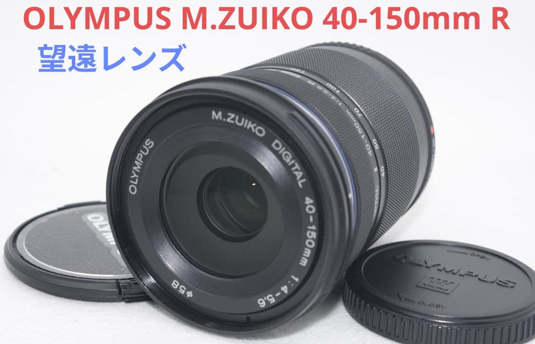 10月27日限定価格✨OLYMPUS M.ZUIKO 40-150mm R Olympus M. Zuiko 40-150mm F4.0-5.6 R Zoom Lens (Black) for Olympus
