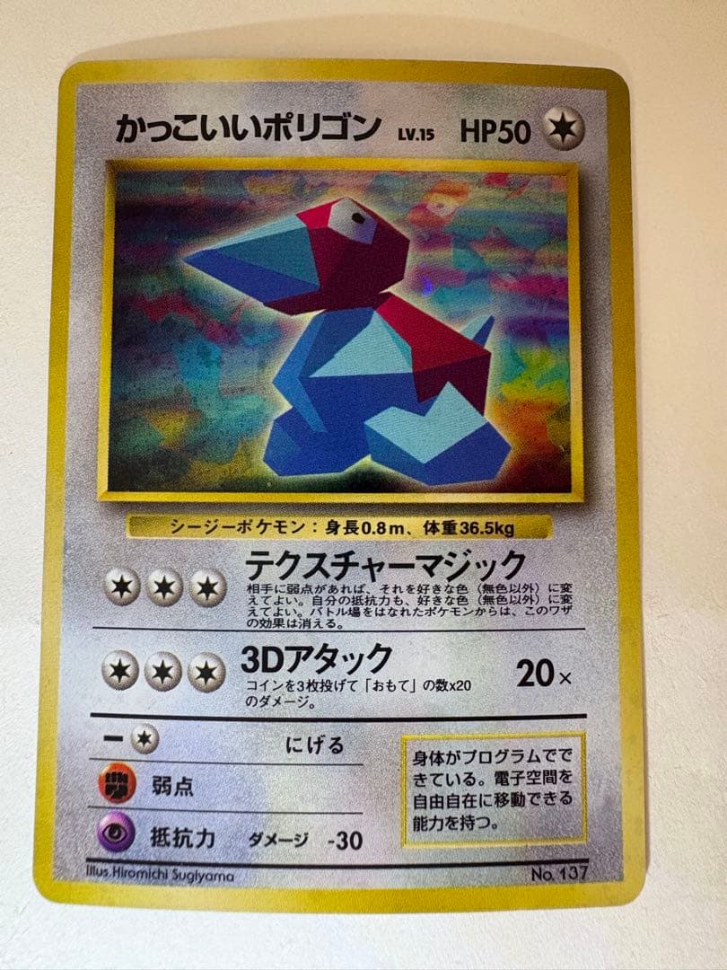 かっこいいポリゴン、くいしんぼカビゴン 合計2枚セット ポケモン