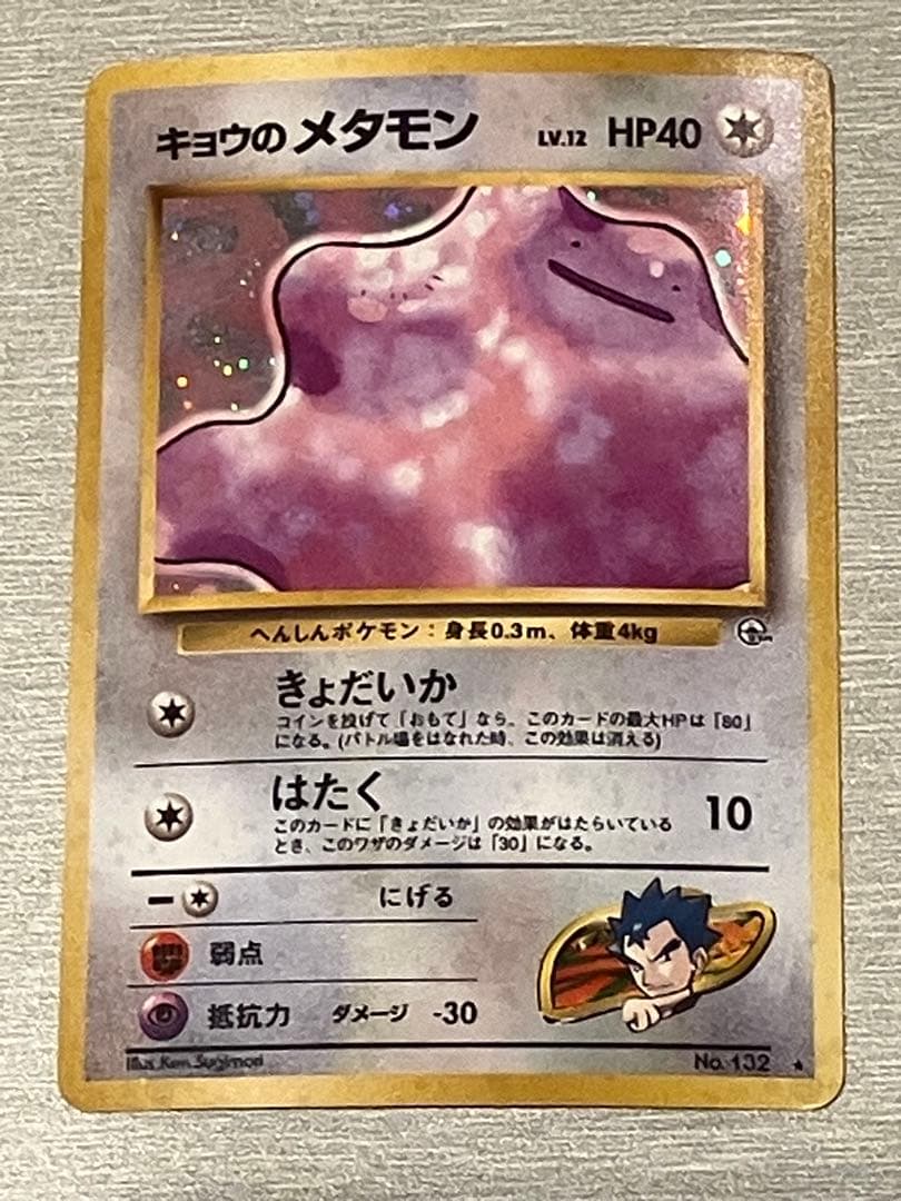 キョウのメタモン ポケカ ジム拡張第2弾 闇からの挑戦 - メルカリ