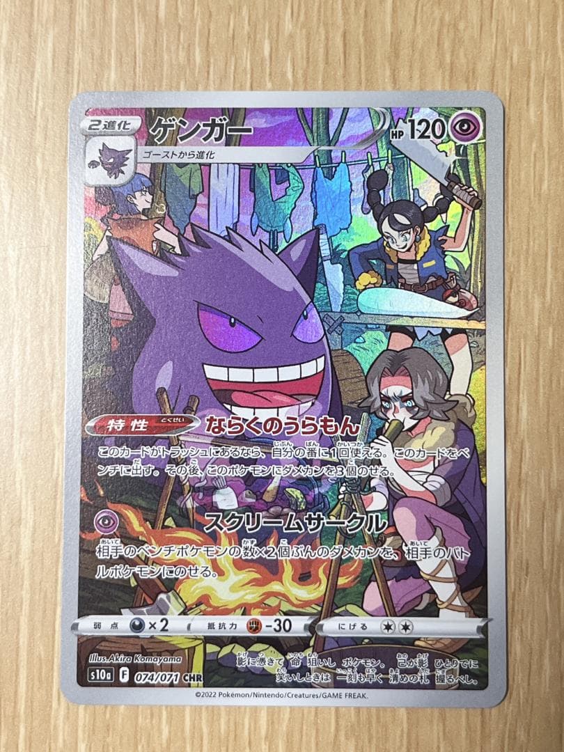 アートレア】 ポケモンカード ゲンガー AR CHR - メルカリ