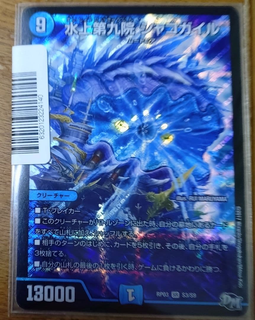 水上第九院シャコガイル RP03 - メルカリ