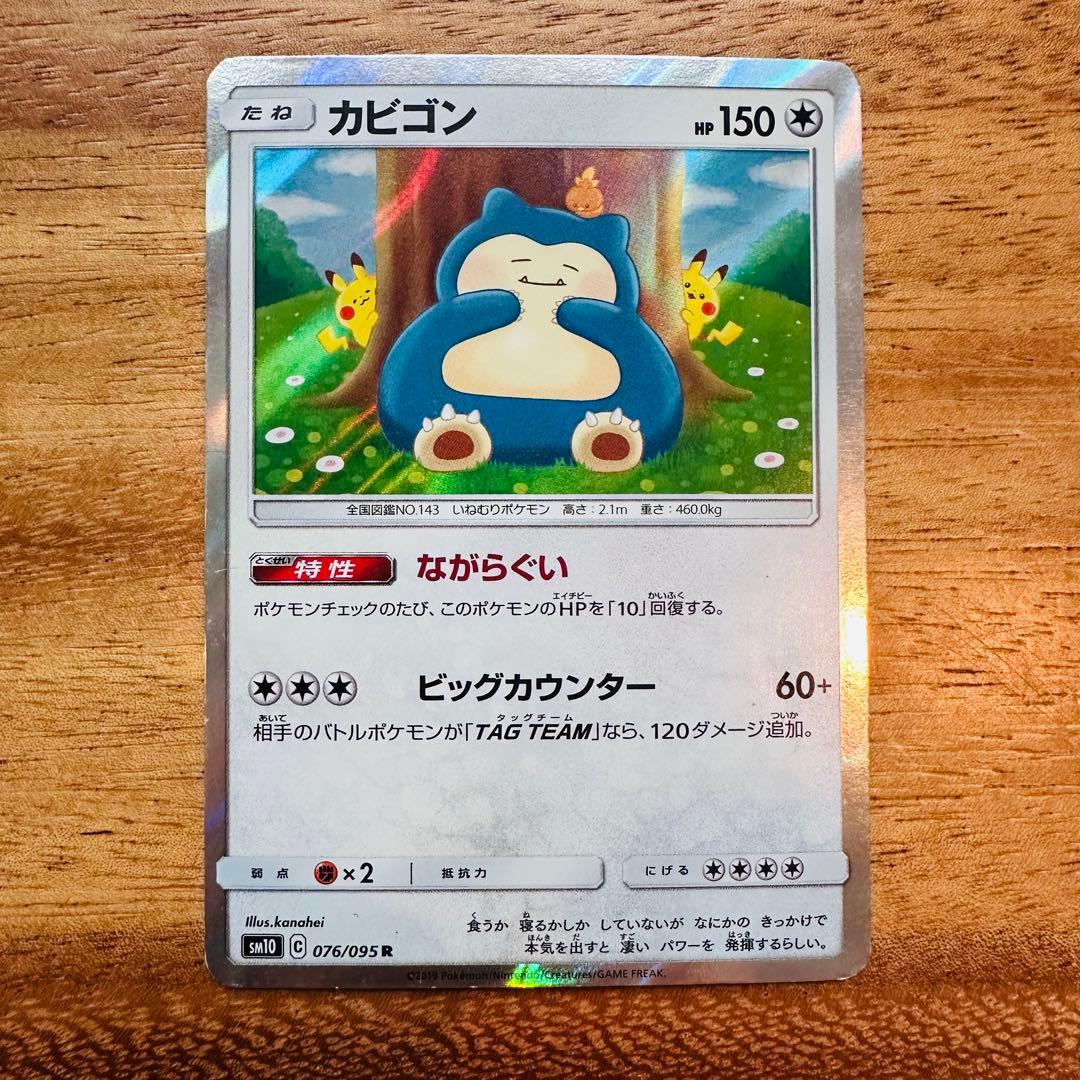 カビゴン R SM10 076/095 kanahei - メルカリ