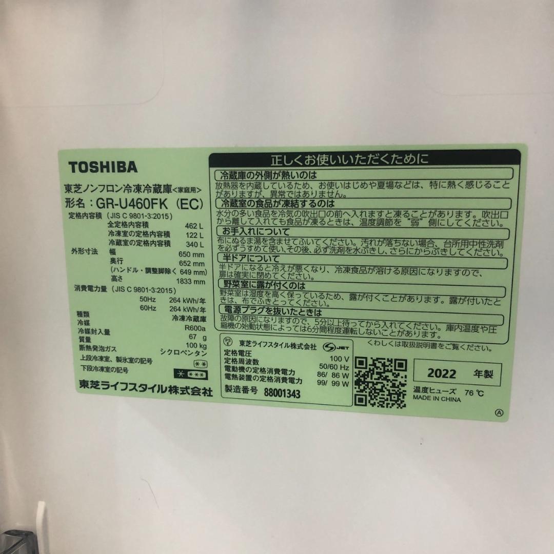 冷蔵庫 TOSHIBA GR-U460FK 462L SES101東 動作品 - メルカリ