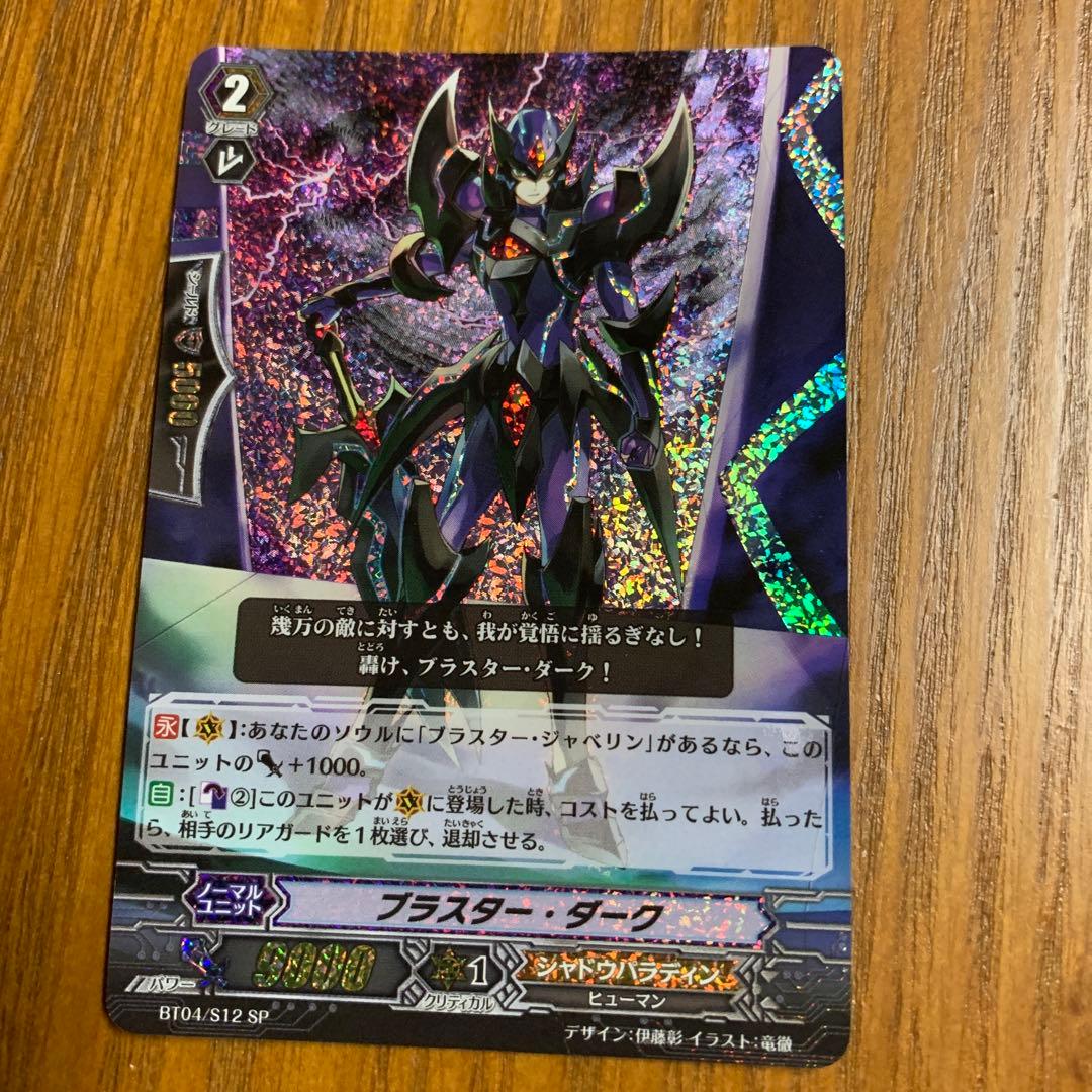 ヴァンガード ブラスターダークSP 初期 - メルカリ