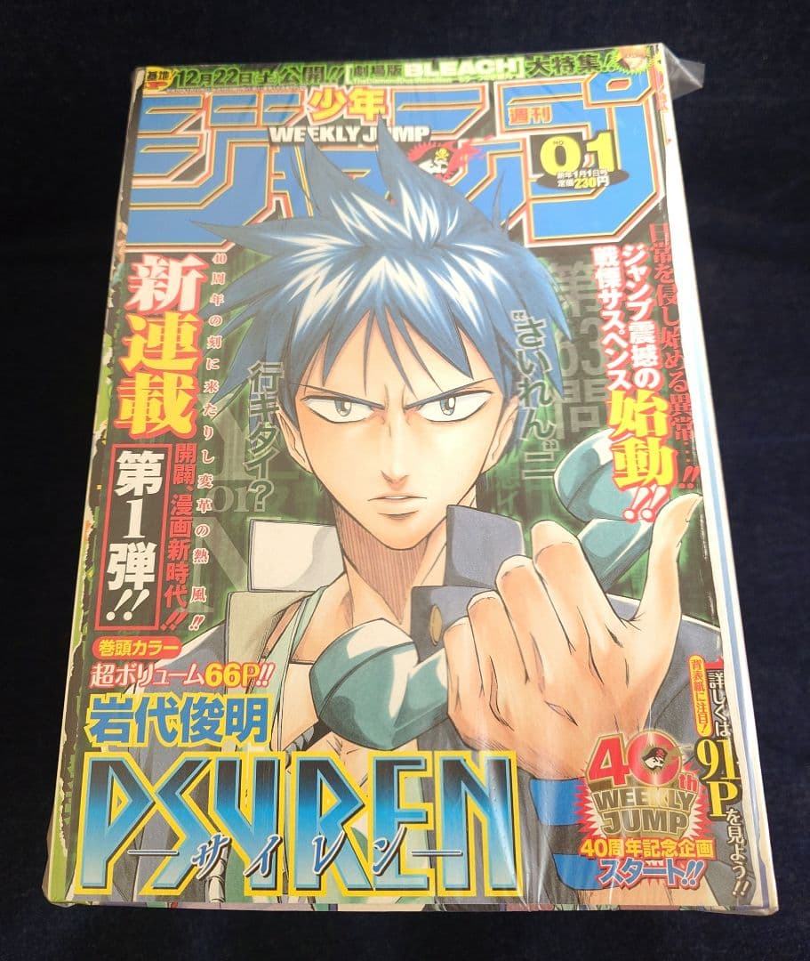 少年ジャンプ☆PSYRENサイレン☆CALL.1〜145(最終話)切抜/岩代俊明