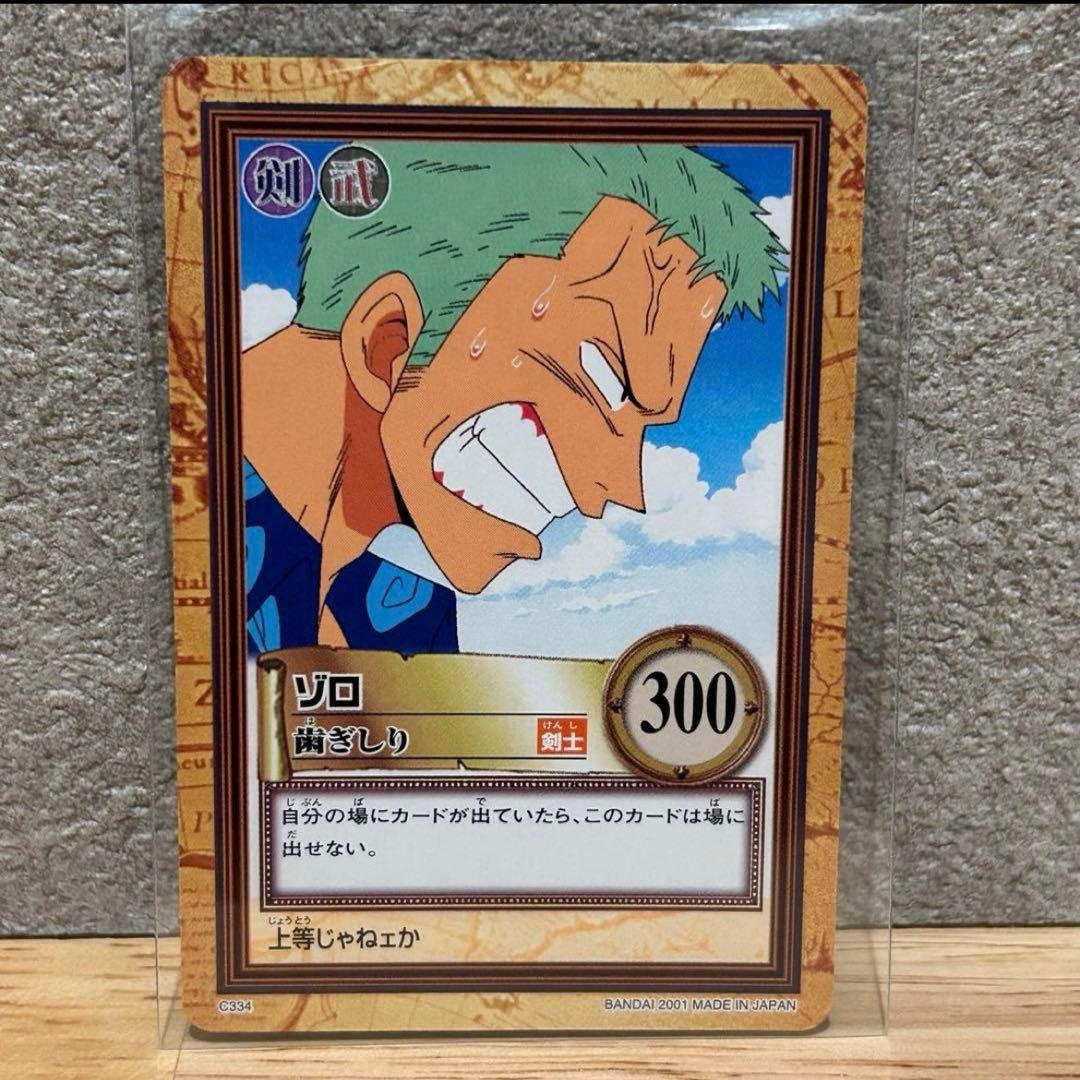 ワンピース ハイパーバトル カードダス ゾロ 絶版 希少 レア 高騰