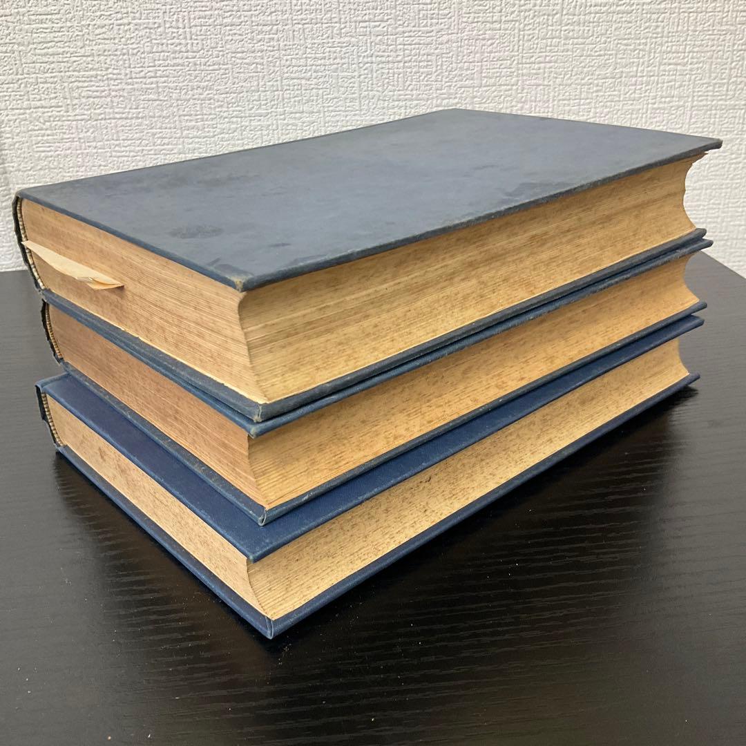 日本書紀新講 上中下巻 3冊 飯田記季治 明文社
