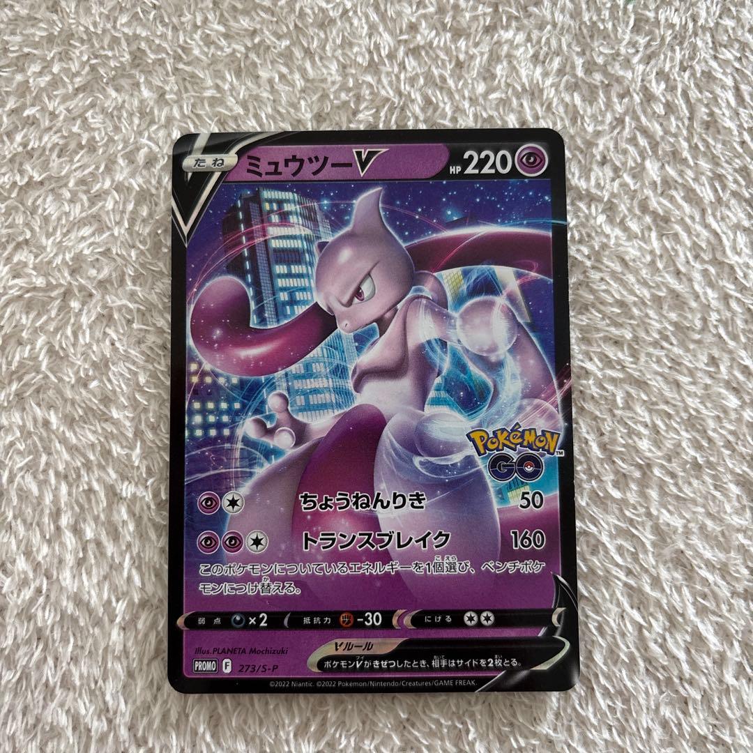 ミュウツーV ポケモンGO プロモ 273/S-P - メルカリ