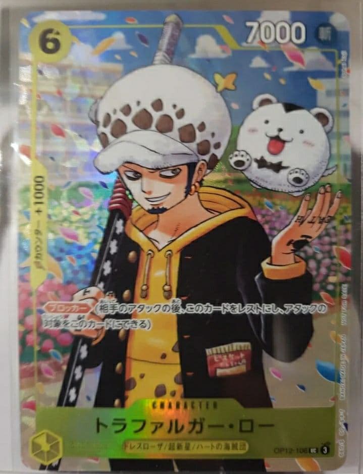 トラファルガー・ロー ワンピース学園 プロモカード OP12-106 - メルカリ