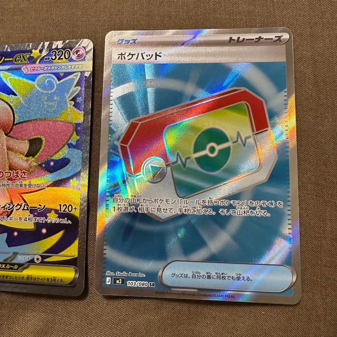 ポケモンカードMEGAムニキスゼロ SR 096/080 103/080 - メルカリ