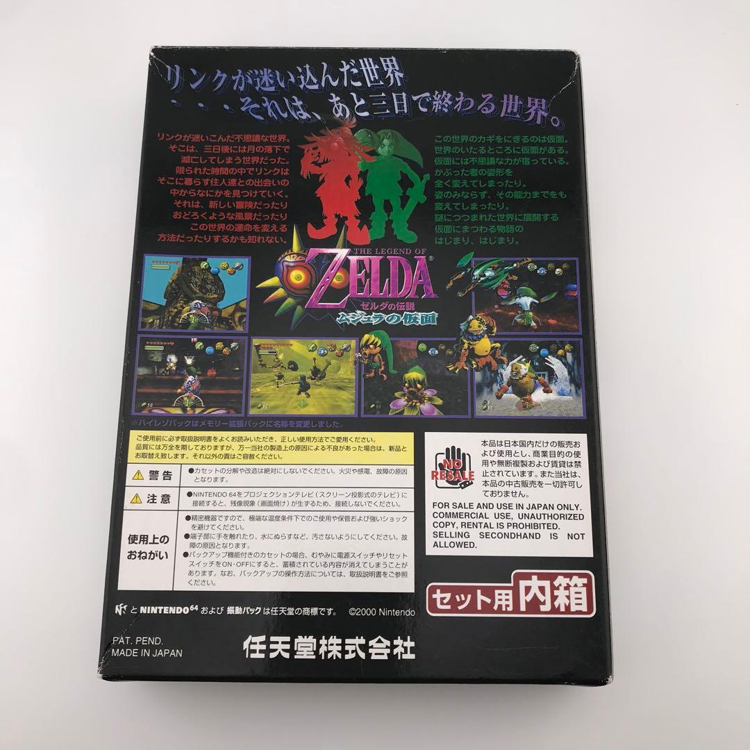 ニンテンドー64『ゼルダの伝説 ムジュラの仮面 セット用内箱』 - メルカリ