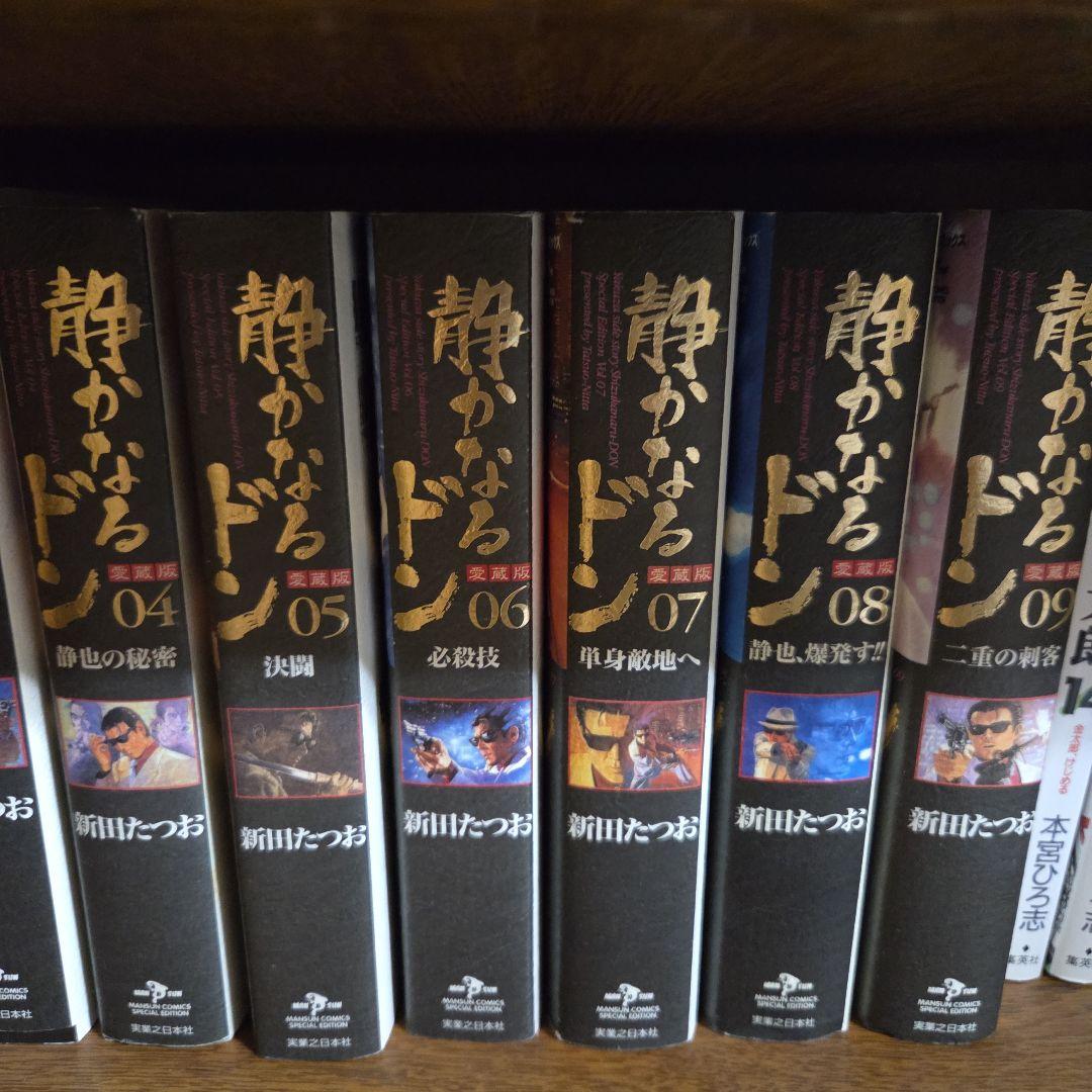 静かなるドン愛蔵番　 全９巻セット