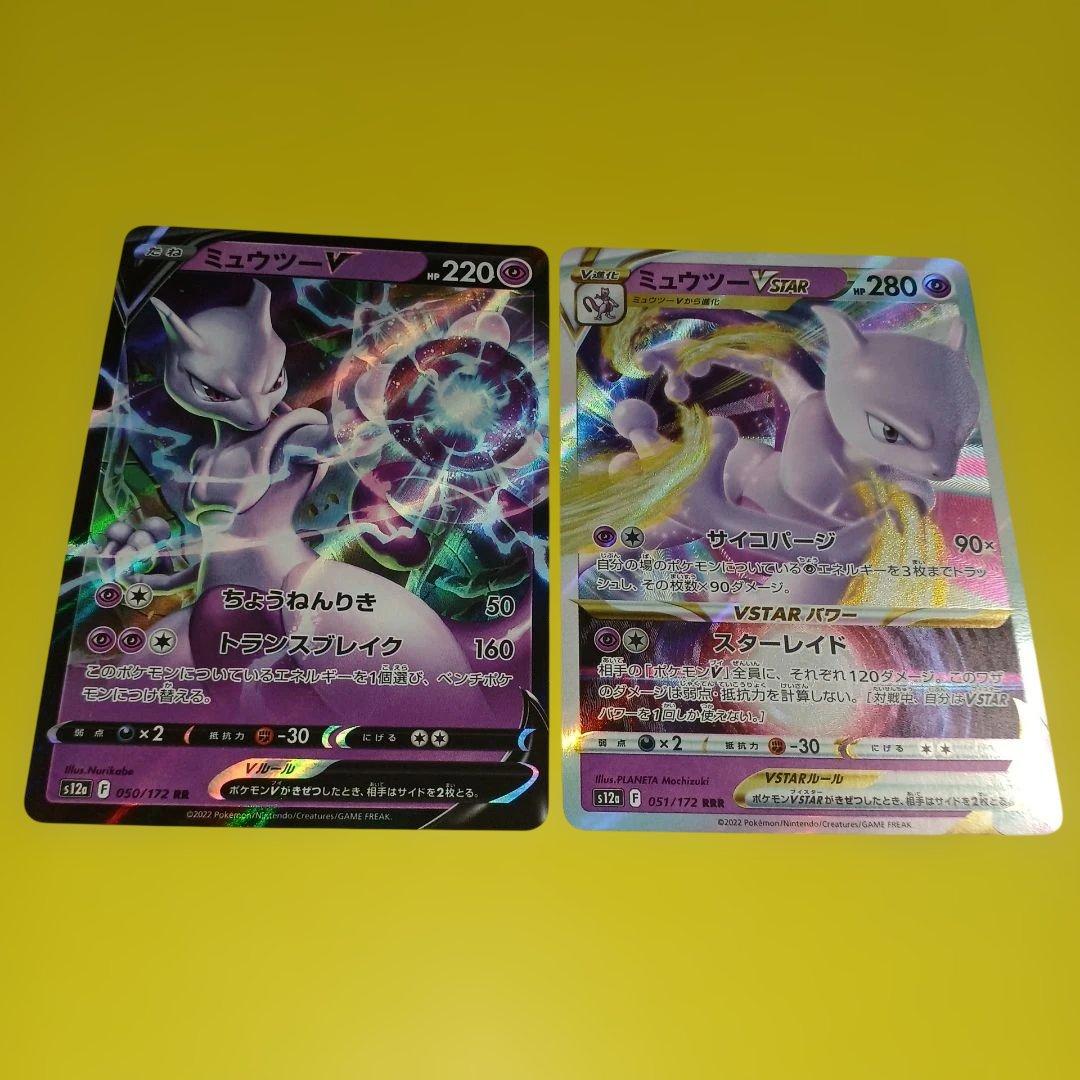 ポケモンカード ミュウツー V & VSTAR 2枚セット - メルカリ