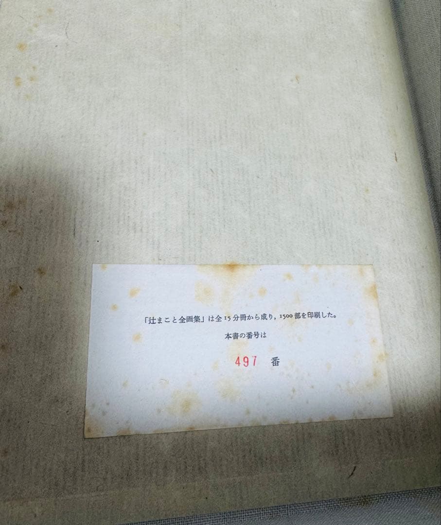 【希少】辻まこと全画集