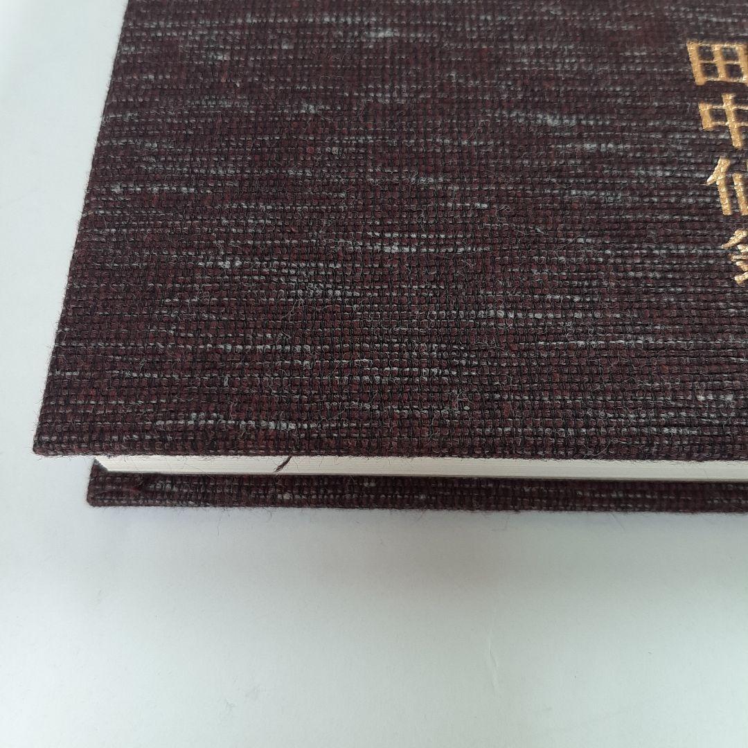 茶花入門 田中仙翁 主婦の友社 - メルカリ
