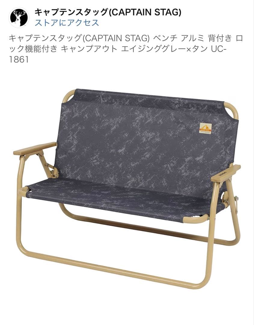 キャプテンスタッグ カモフラ 廃盤品 アウトドアチェア 鹿ベンチ