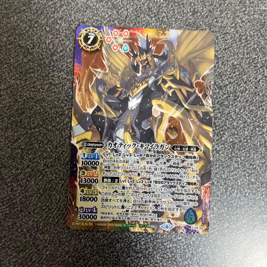 バトスピ カオティック・キマイラガン - メルカリ