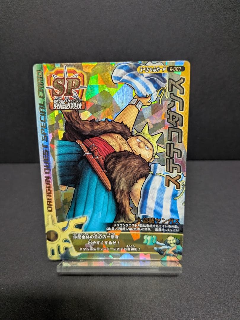 DQ モンスターバトルロード ステテコダンス - メルカリ