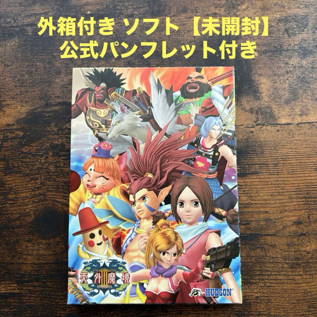 PS2 天外魔境III NAMIDA 外箱付きソフト【未開封】公式パンフレット付