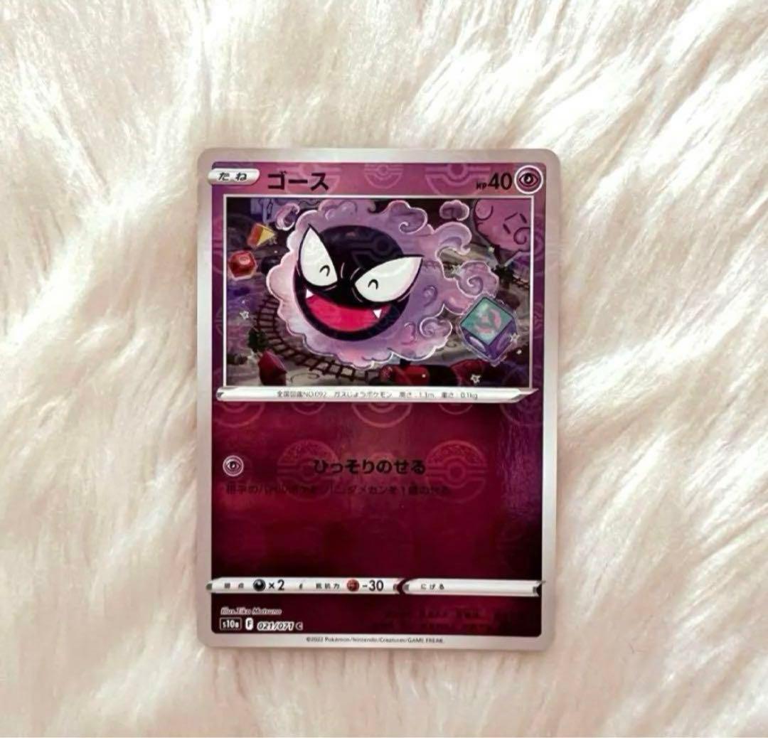 ポケモンカード ゴース 1枚 モンスターボール ミラー ひっそりのせる