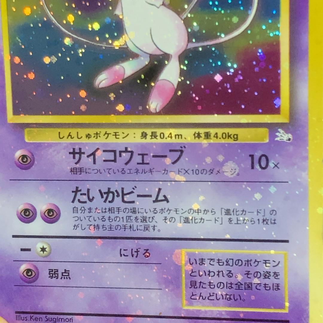 Holo Bleed 全面ホロ ポケモンカード 旧裏 ミュウ - メルカリ
