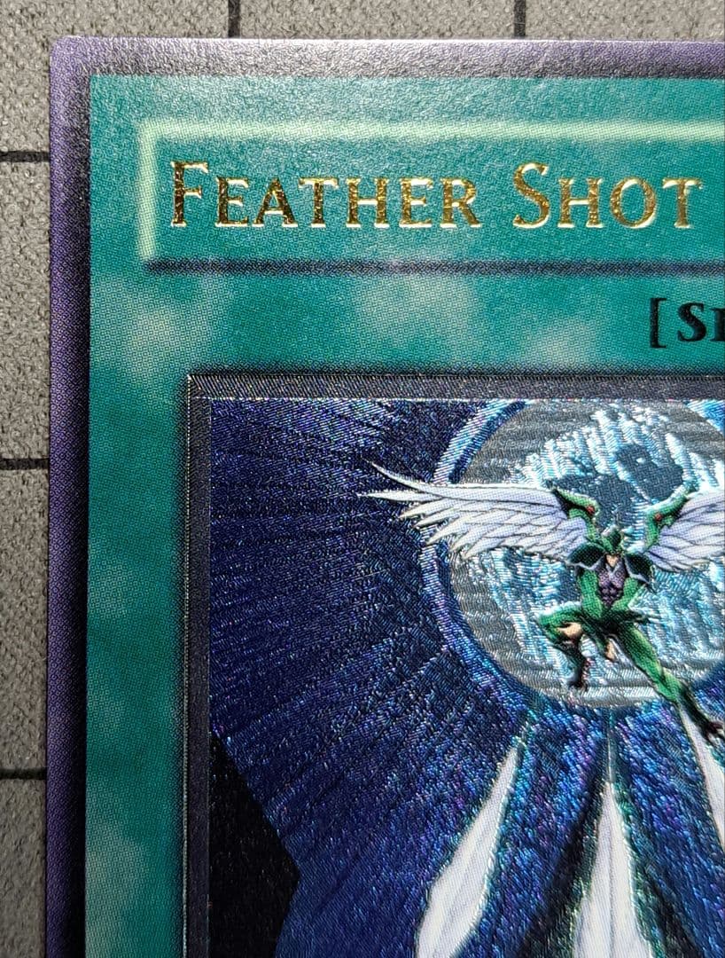 遊戯王 フェザー・ショット レリーフ アルティメットレア 旧亜版 旧