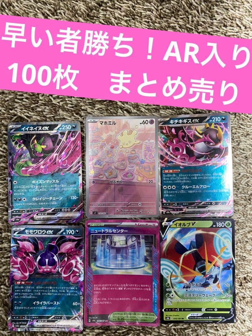3/9まで出品 ポケカ 引退品 100枚 まとめ売り 早い者勝ち - メルカリ