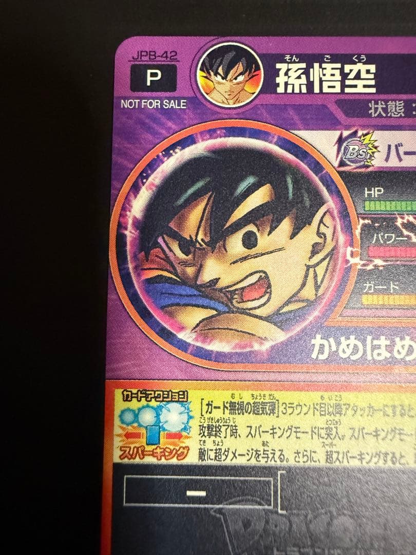 孫悟空 JPB-42 プロモ ドラゴンボールヒーローズ カード - メルカリ