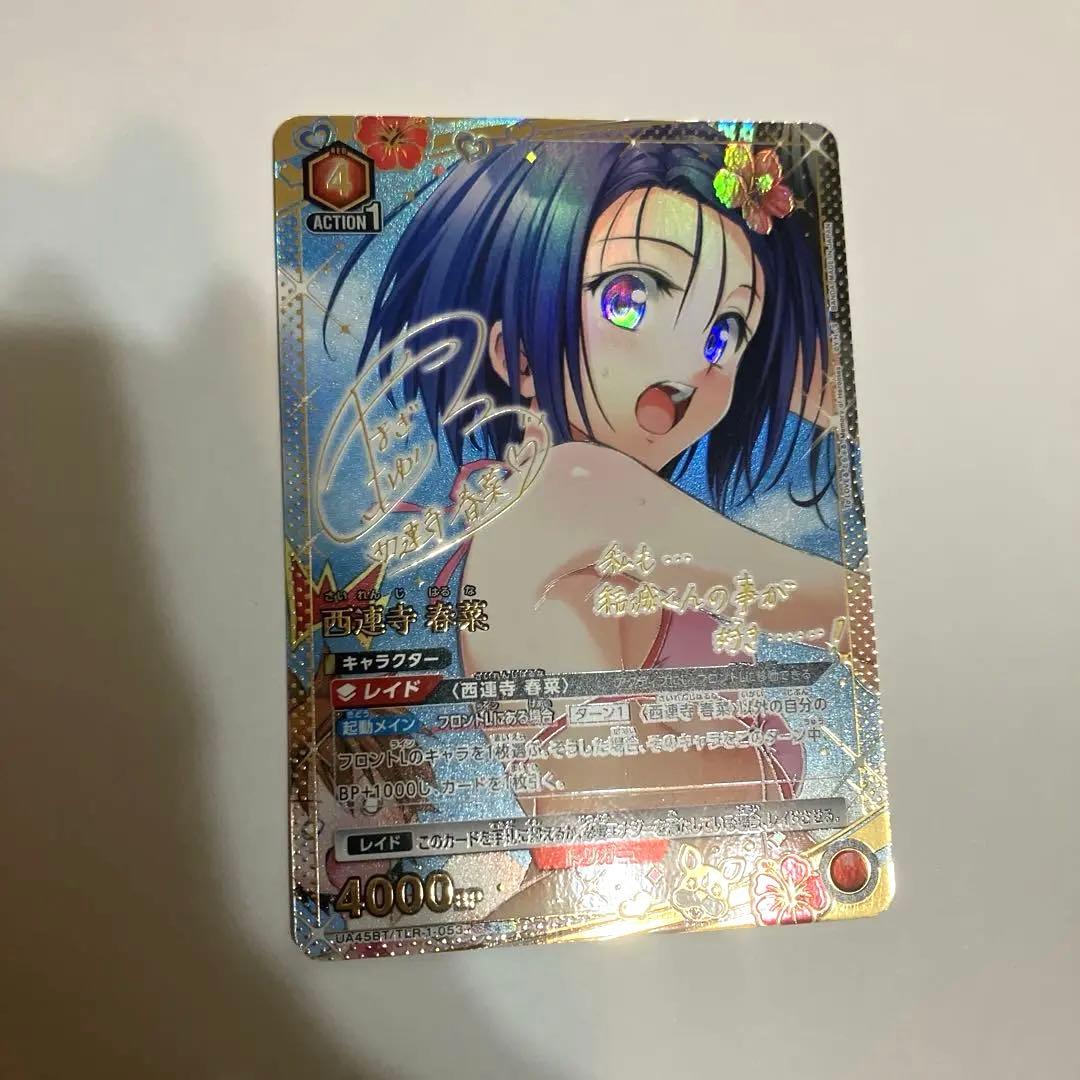 西連寺春菜 SR★★ パラレル仕様・美品★即購入歓迎