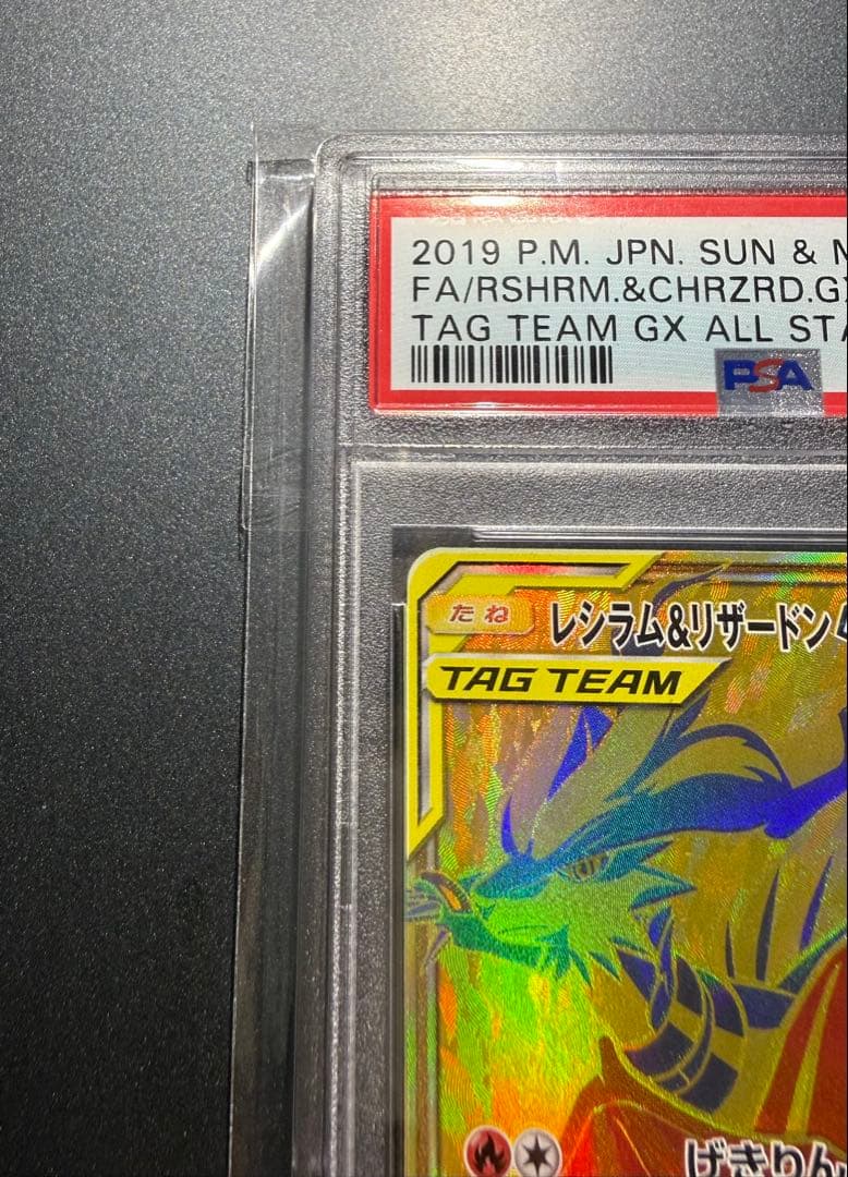 レシラム＆リザードンGX UR SM12a TAG TEAM GX PSA9 - メルカリ