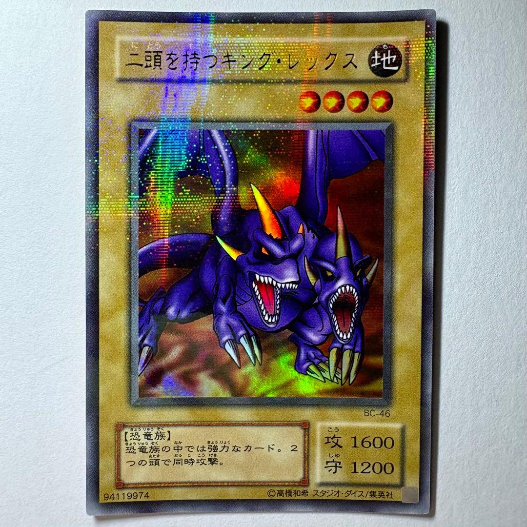 良品】遊戯王 2期 二頭を持つキングレックス BC-46 ウルトラパラレル