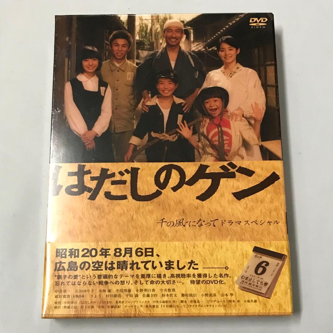 未開封 はだしのゲン〈3枚組〉 DVD 千の風になって ドラマスペシャル
