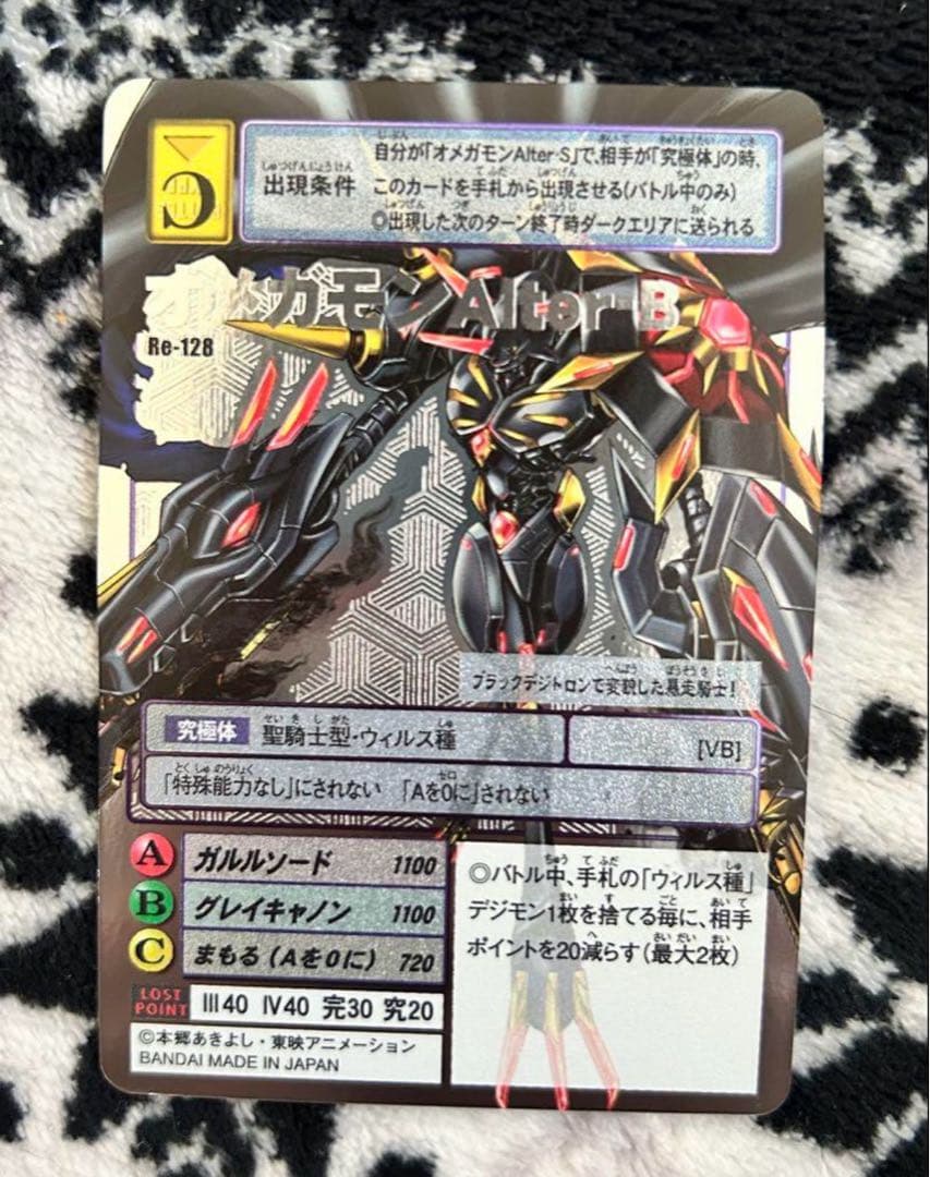 旧デジモンカード Re-128 オメガモン Alter-B シルバーエッチング