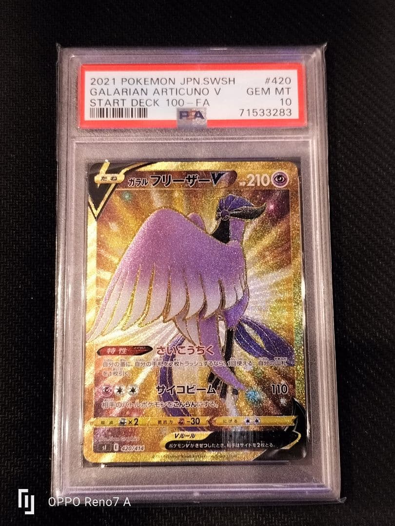 ガラルフリーザーv ur psa10 - メルカリ