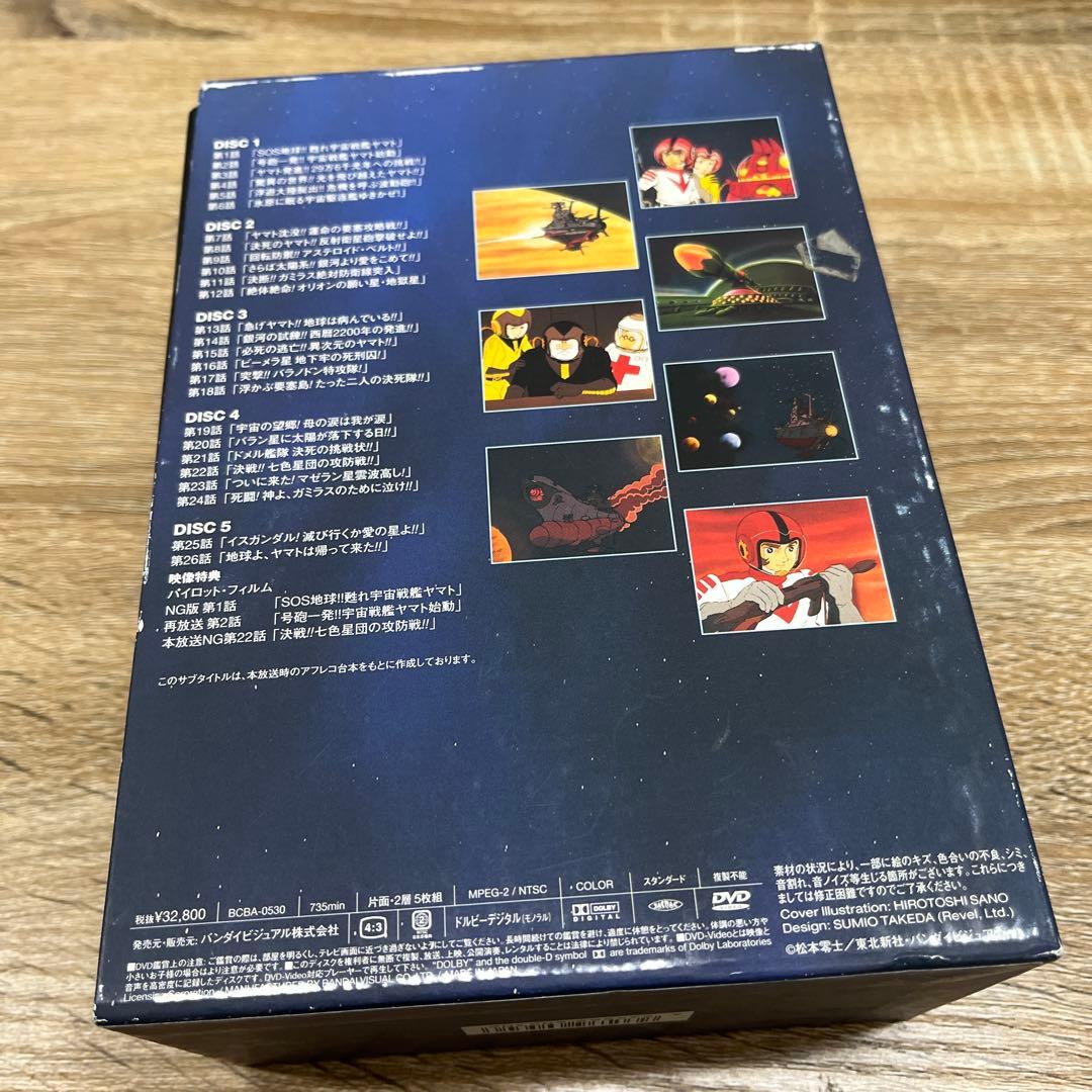 11 宇宙戦艦ヤマト DVDメモリアルBOX(5枚組) - メルカリ