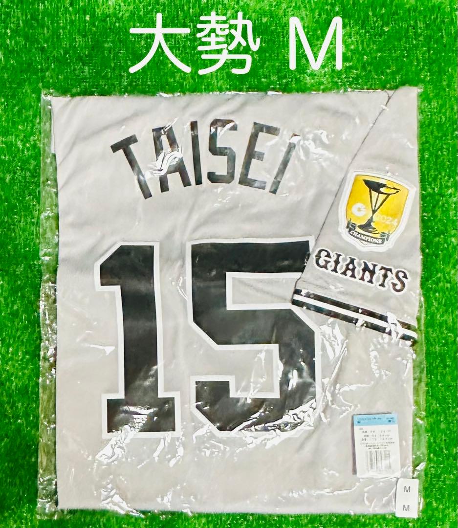 読売ジャイアンツ 大勢 セリーグチャンピオンエンブレム レプリカユニフォーム M チャンピオン・エンブレムワッペン付きの2025年版ユニホームを発売