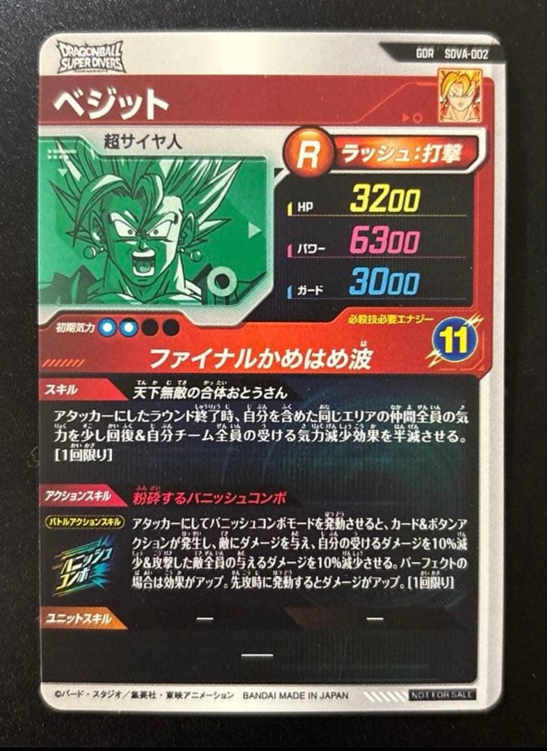 ドラゴンボールスーパーダイバーズ SDVA-002 ベジット GDR - メルカリ