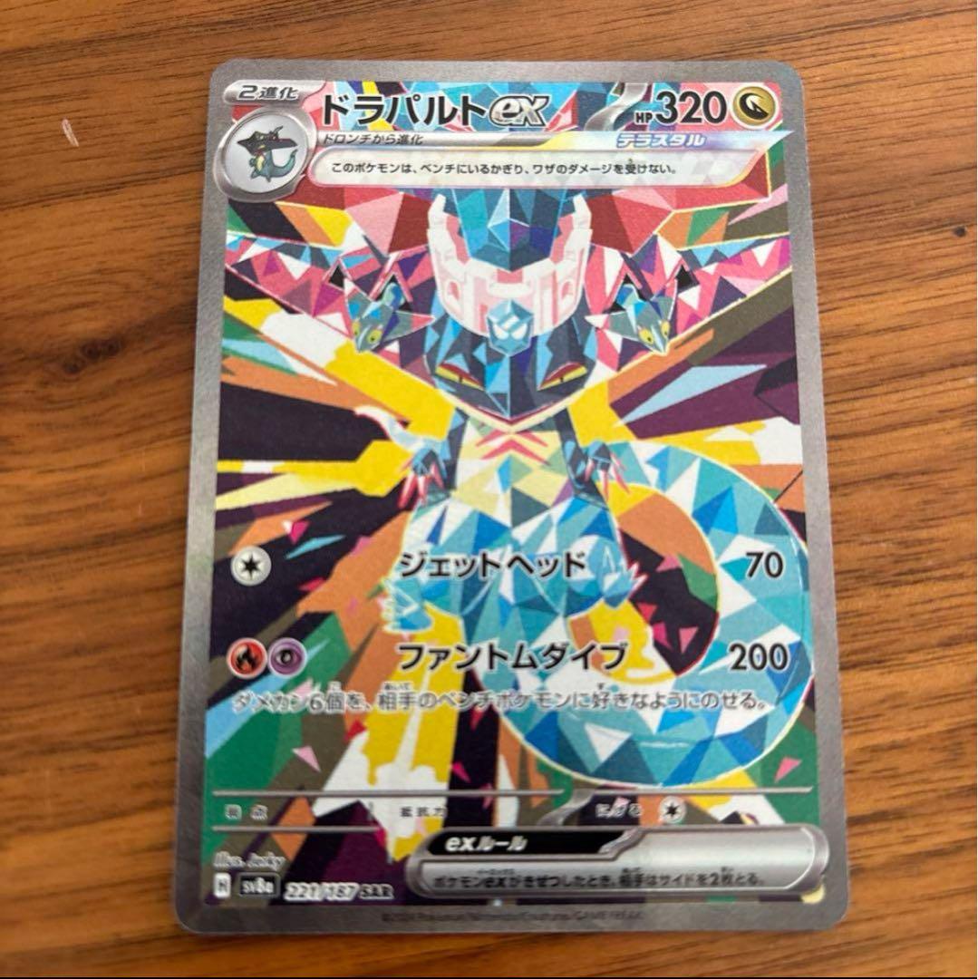 テラスタルフェス】ドラパルトex SAR - メルカリ