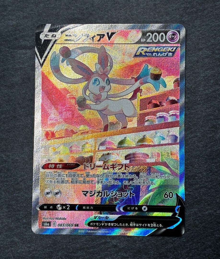 ポケモンカード ニンフィアV SR スペシャルアート イーブイヒーローズ