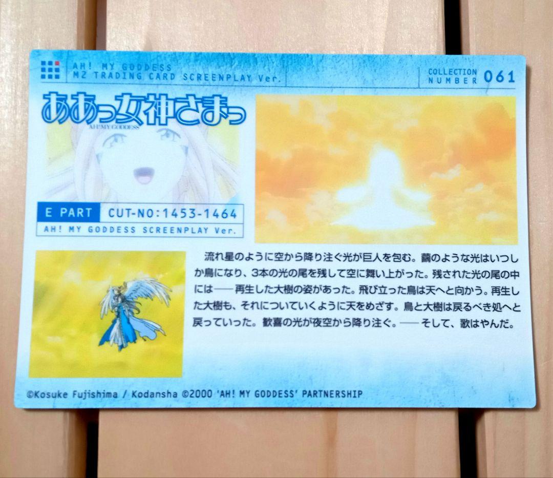 ああっ女神さまっ トレーディングカード 3枚まとめ バラ売り不可