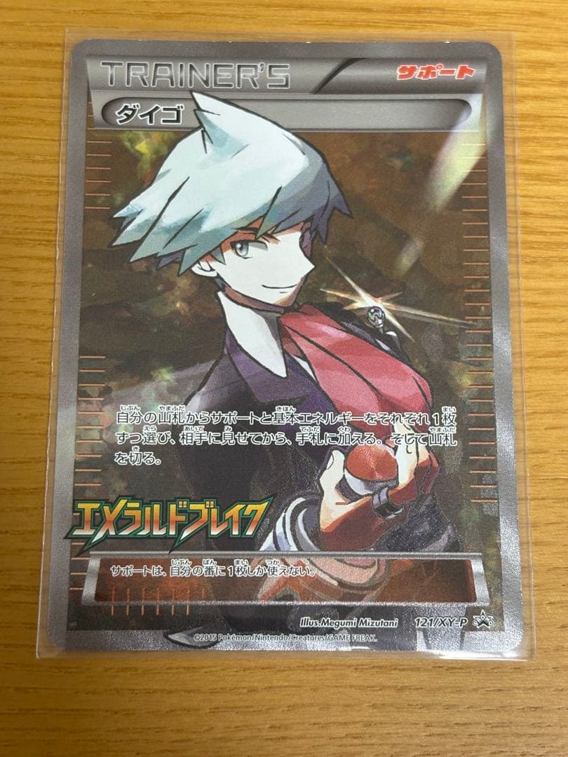 ダイゴ 121/XY-P エメラルドブレイク - メルカリ