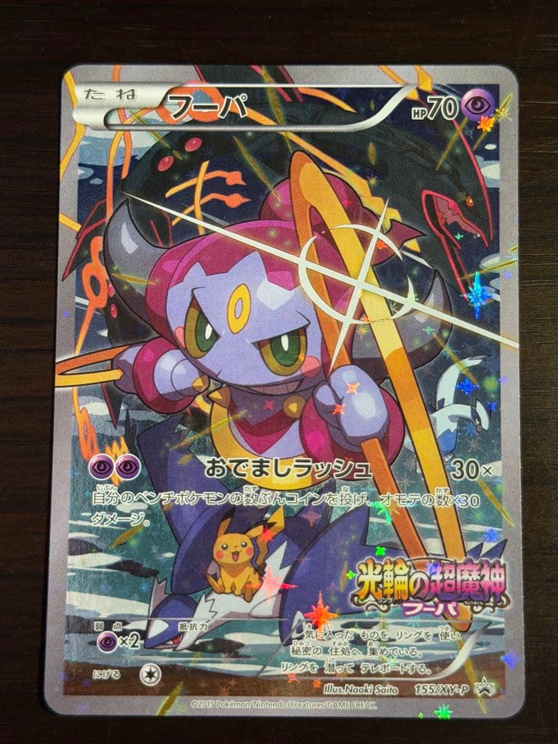 フーパ：光輪の超魔神 フーパ 入場者プレゼント PROMO XYシリーズ