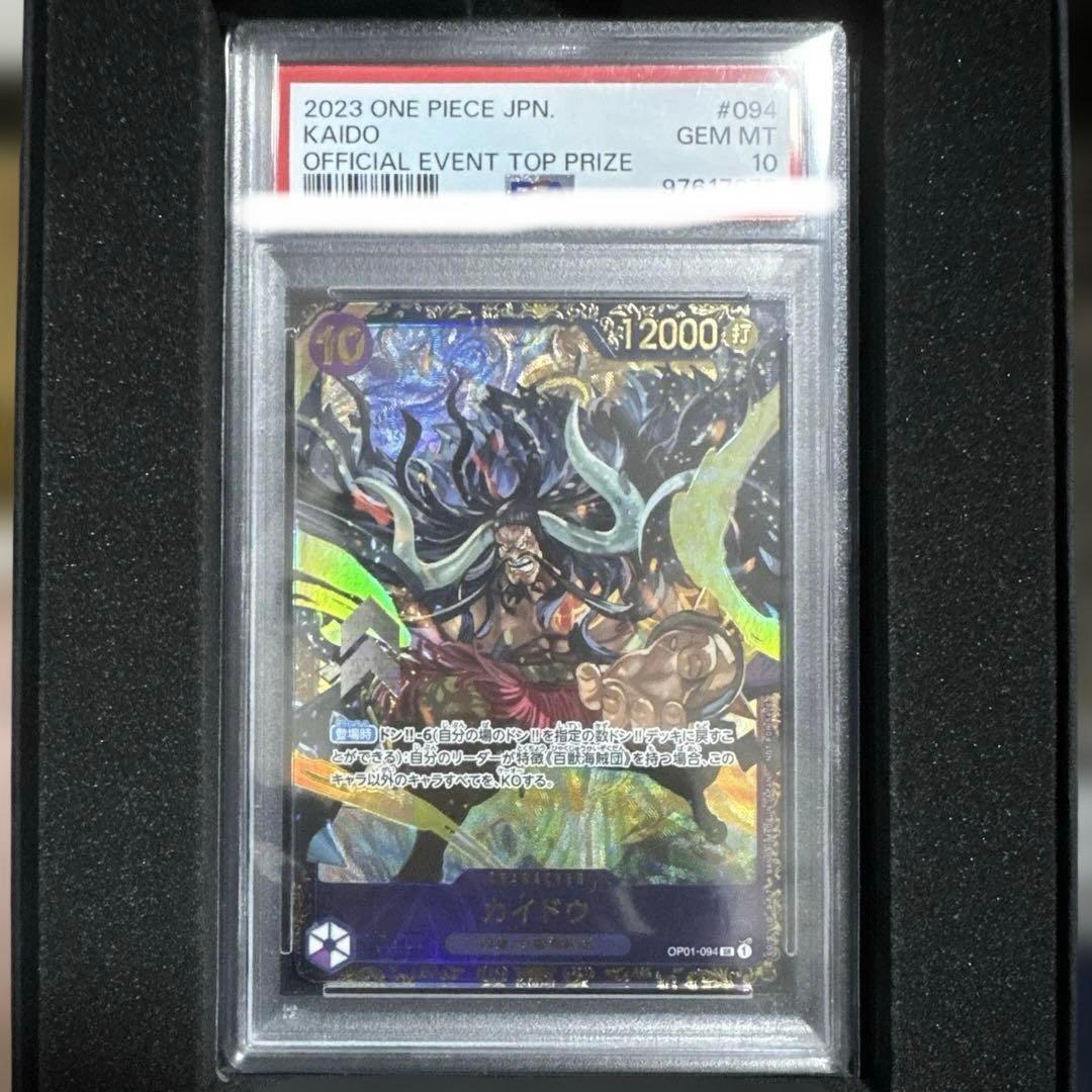 PSA10 カイドウ フラッグシップ ワンピースカード - メルカリ
