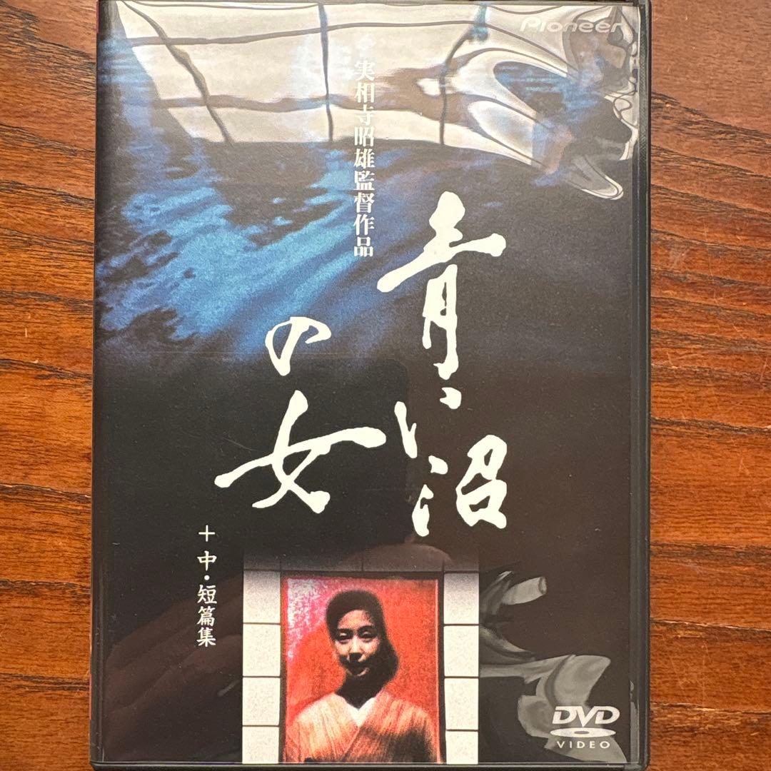 実相寺昭雄コレクション〈初回限定生産・8枚組〉 - メルカリ