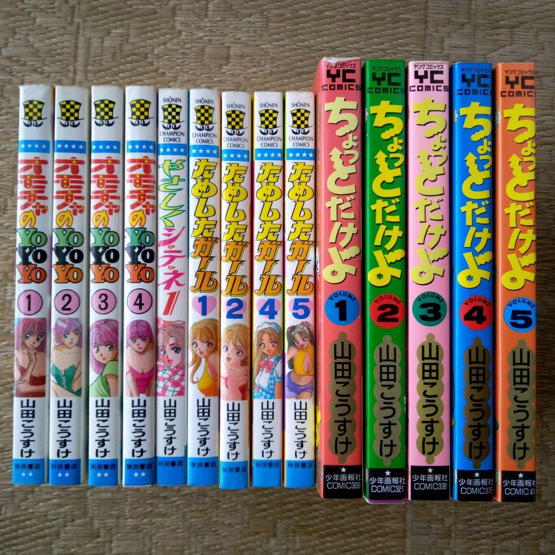 やさしくシテネ①ほか山田こうすけ作品 - メルカリ