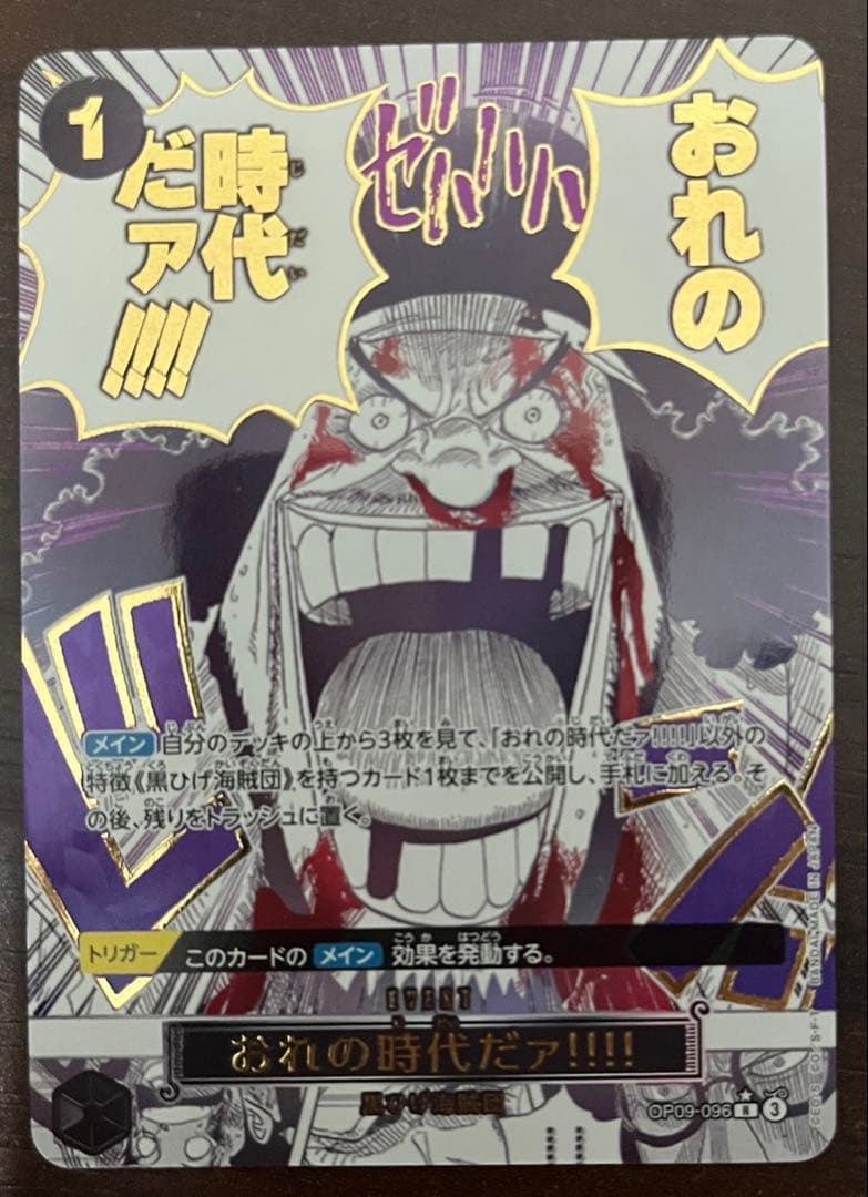 ワンピースカード俺の時代だ！パラレル OP09-096 - メルカリ