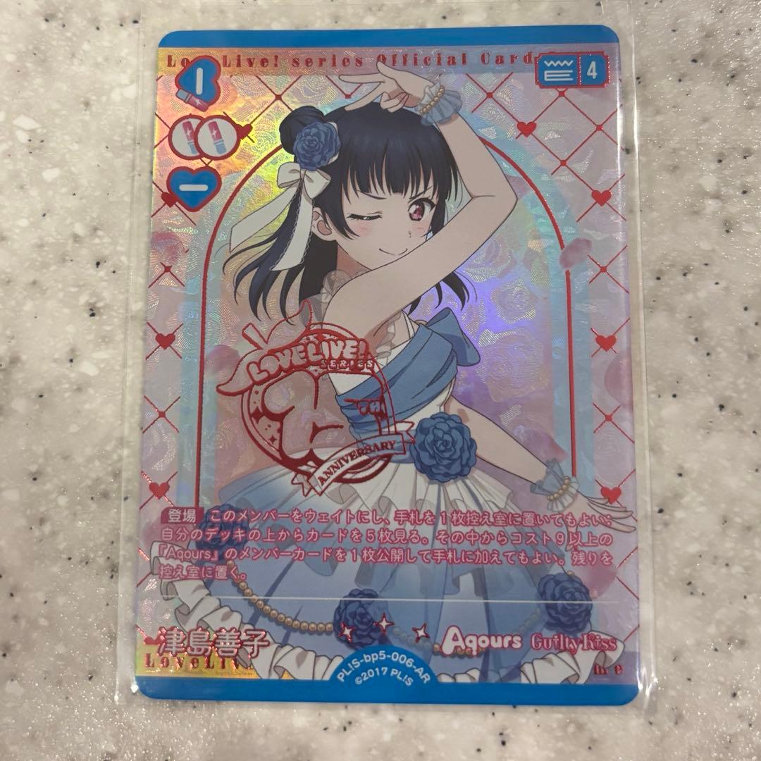 ラブライブカードゲーム ラブカ 津島善子 AR - メルカリ