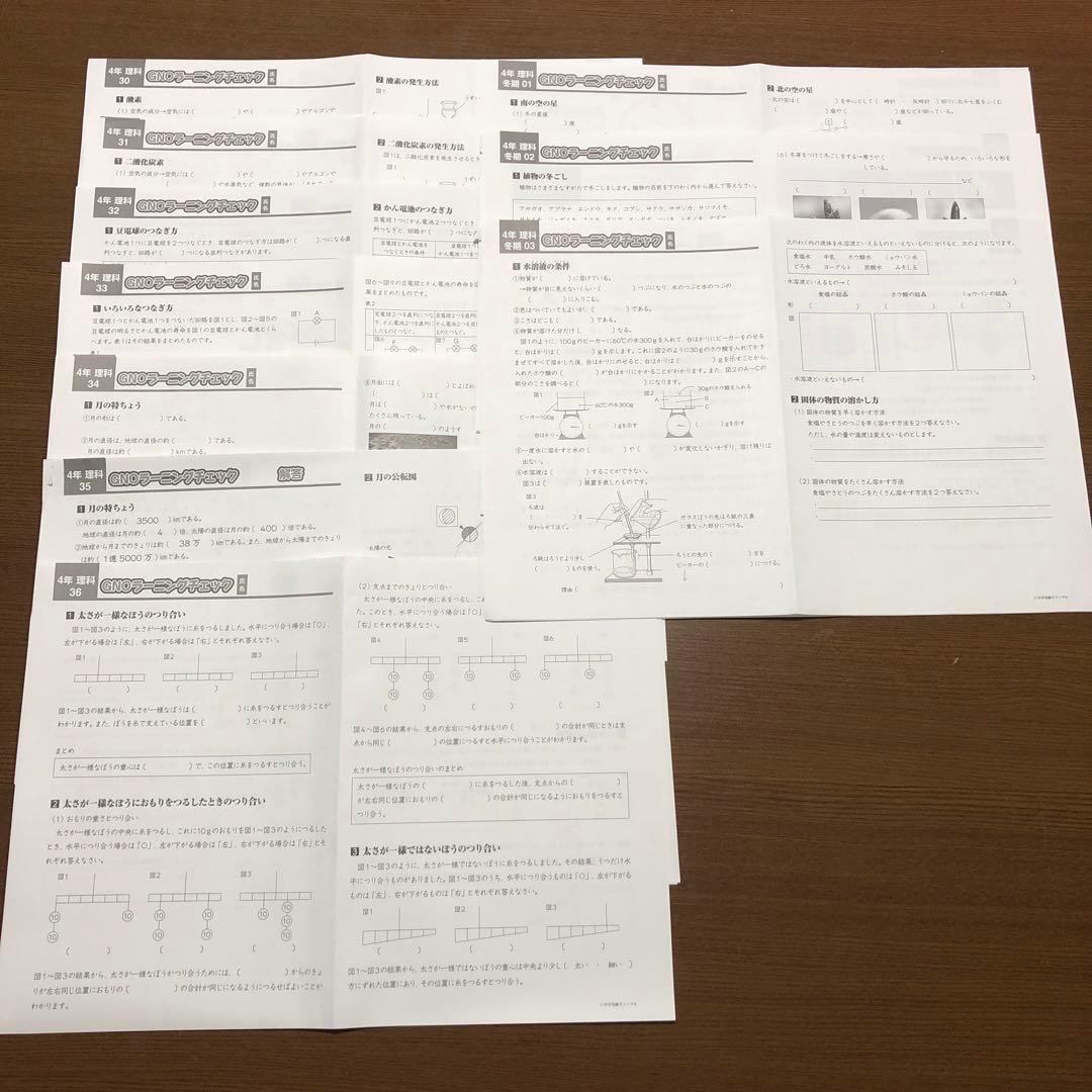 グノーブル理科4年生 GNOラーニングチェック(10回分)【未記入】 - メルカリ