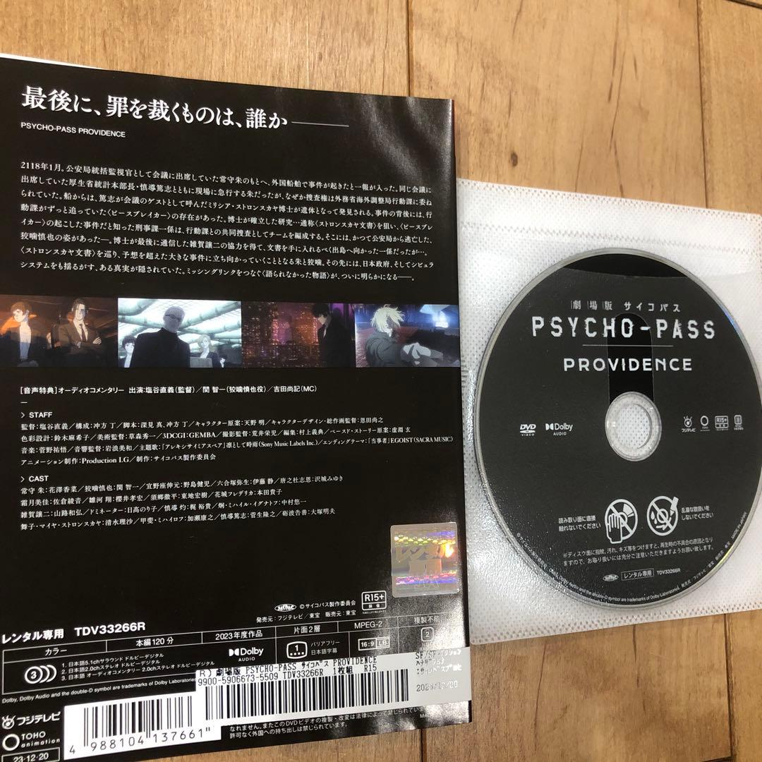 PSYCHO-PASS 全22巻セット 完結 DVD アニメ 匿名配送 - メルカリ